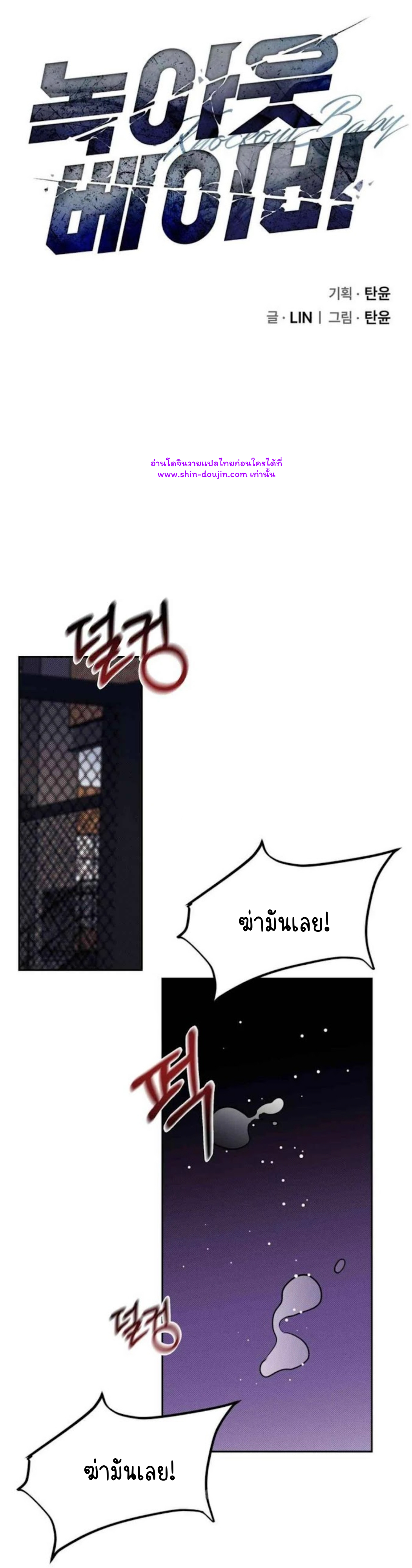 Knockout Baby EP 3